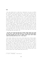 [역사교육론] 역사교육의 목표와 계열성-2