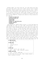 [역사교육론] 역사교육의 목표와 계열성-3
