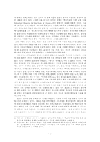 [역사교육론] 역사교육의 목표와 계열성-4