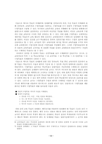 [역사교육론] 역사교육의 목표와 계열성-8