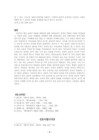 [역사교육론] 역사교육의 목표와 계열성-9