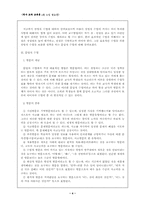 [역사교육론] 역사수업에서의 과학적설명논리-4