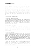 [역사교육론] 역사수업에서의 과학적설명논리-6