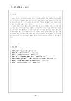 [역사교육론] 역사수업에서의 과학적설명논리-7