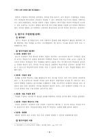 [역사교육론] 탐구식 역사수업-2