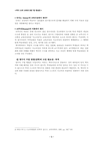 [역사교육론] 탐구식 역사수업-3