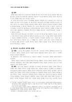 [역사교육론] 탐구식 역사수업-6