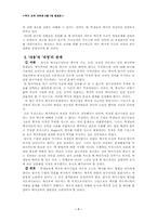 [역사교육론] 탐구식 역사수업-7