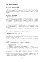 [역사교육론] 탐구식 역사수업-8