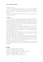 [역사교육론] 탐구식 역사수업-9