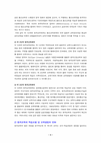 [원격교육] 원격교육 발달-4