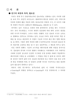[원격교육] 원격교육과 e-Learning-2