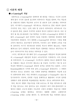 [원격교육] 원격교육과 e-Learning-3