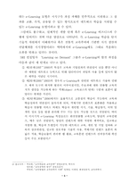 [원격교육] 원격교육과 e-Learning-4