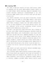 [원격교육] 원격교육과 e-Learning-5