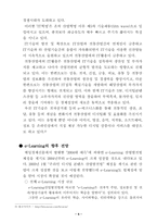 [원격교육] 원격교육과 e-Learning-6
