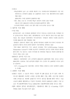 [원격교육] 원격교육과 e-Learning-9
