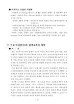 [원격교육] 원격교육과 e-Learning-10