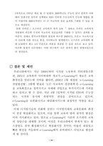 [원격교육] 원격교육과 e-Learning-14