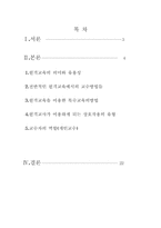 [원격교육] 원격교육교수방법에 대해-2