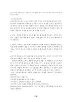 [원격교육] 원격교육교수방법에 대해-18