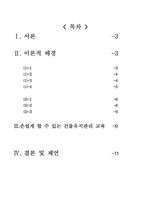 [원격교육] 원격교육매체의 활용과 발전 방향-2
