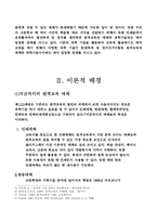 [원격교육] 원격교육매체의 활용과 발전 방향-4