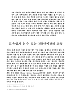 [원격교육] 원격교육매체의 활용과 발전 방향-9