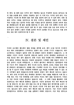 [원격교육] 원격교육매체의 활용과 발전 방향-11