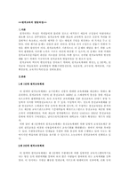 [원격교육] 원격교육의 발달과정에 대해서-2