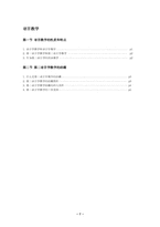 [중국어교육론] 언어교수-7