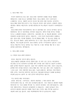[청소년문제] 청소년 원조교제-3