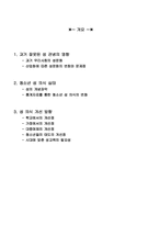 [청소년문제] 청소년성의식과 성문제 실태-2
