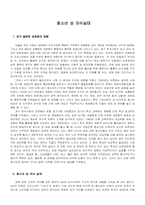 [청소년문제] 청소년성의식과 성문제 실태-3