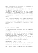 [청소년성매매] 청소년 성매매의 문제와 해결방안-4