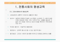 [평생교육] 평생교육 변천사-3