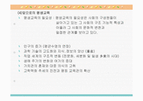 [평생교육] 평생교육 변천사-12
