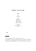 [평생교육개론] 평생교육이 나아가야 할 방향-2