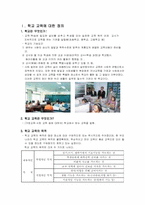 [학교교육] 학교교육에 대해서..-3
