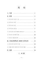 원격교육 활성화방안-2