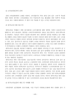 원격교육 활성화방안-18