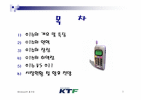 016(KTF) 시장현황과 전망-2