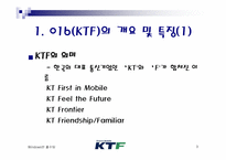 016(KTF) 시장현황과 전망-3