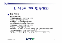 016(KTF) 시장현황과 전망-4