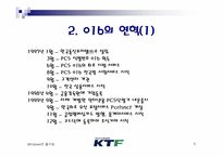 016(KTF) 시장현황과 전망-5