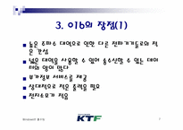 016(KTF) 시장현황과 전망-7