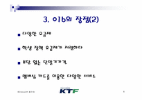 016(KTF) 시장현황과 전망-8