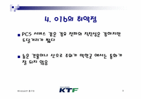 016(KTF) 시장현황과 전망-9