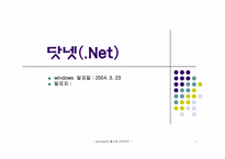닷넷 향후전망과 발전방향-1