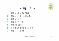 닷넷 향후전망과 발전방향-2